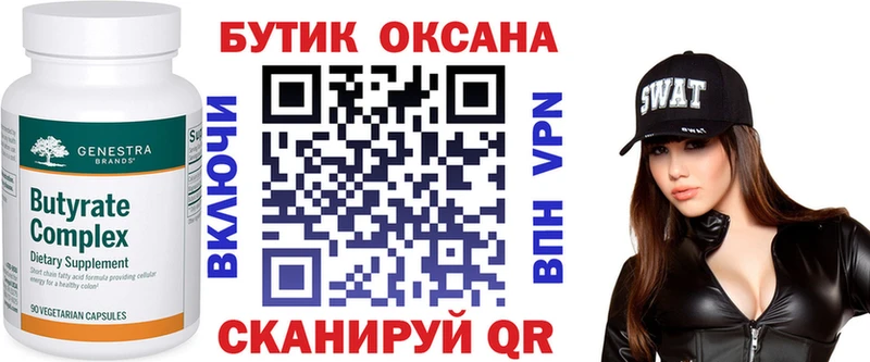 БУТИРАТ 99%  Инта 