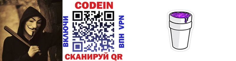 Codein напиток Lean (лин)  Инта 